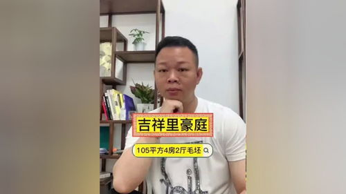 毛胚房产视频怎么拍