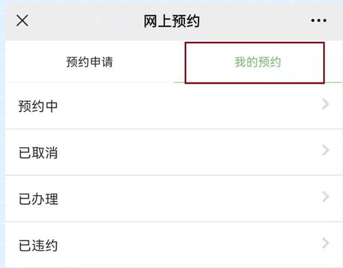 微信房产预约怎么操作