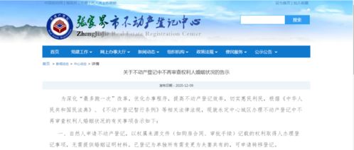 房产登记房源怎么查询不到