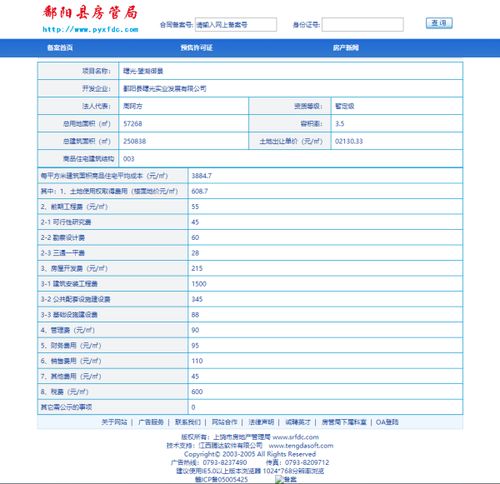 房产商信息怎么查