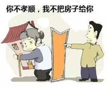 叔叔房产遗赠怎么办