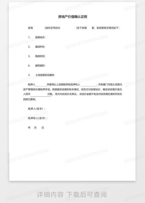 房产价值证明范本怎么写
