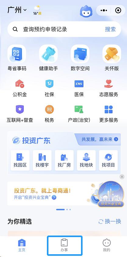 粤省事怎么查询房产查档
