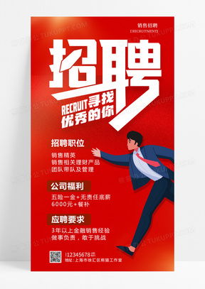 房产招聘设计海报怎么写