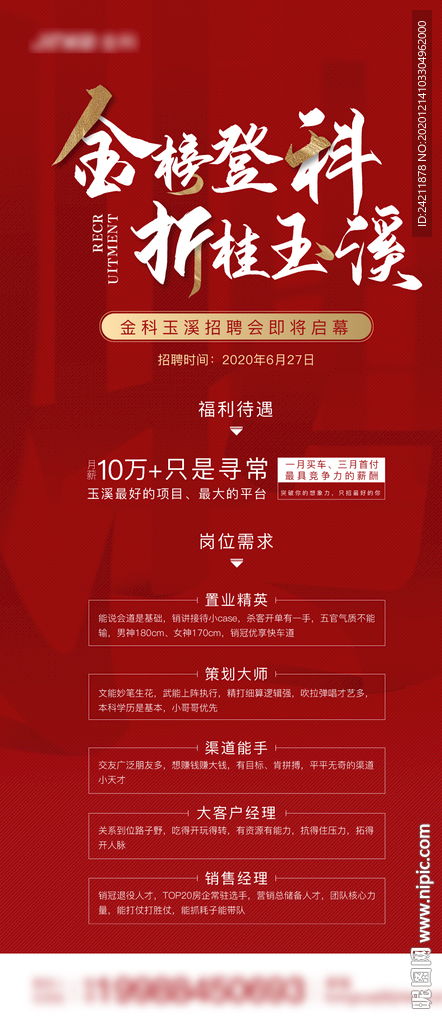 房产招聘设计海报怎么写