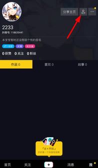 抖音房产栏目怎么取消