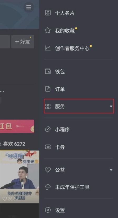 抖音房产栏目怎么取消