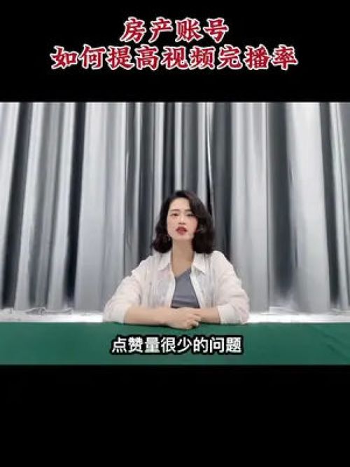 房产账号怎么视频分类