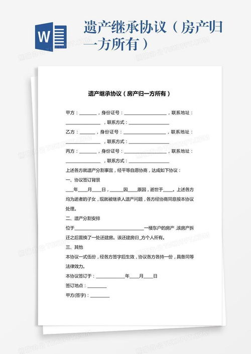 房产归属遗产怎么分配的