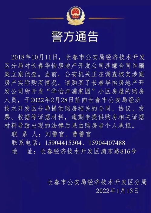 房产诈骗怎么查案件信息