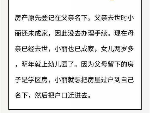 房产过户给儿子怎么声明