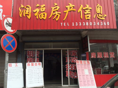 福家房产怎么加盟代理