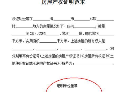 怎么证明房产所有人