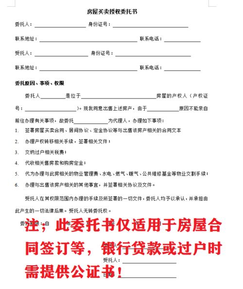 房产过户委托公证怎么开