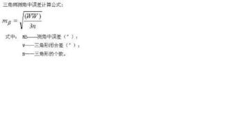 房产测量中误差怎么计算