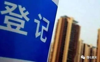 怎么对房产进行预告登记