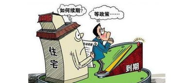 房产权到期后怎么续