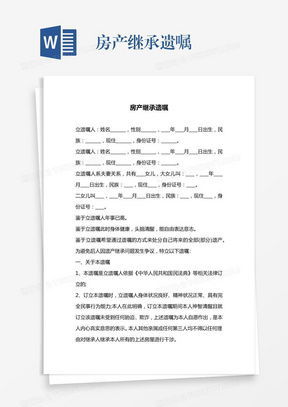 房产遗嘱怎么写效果最好