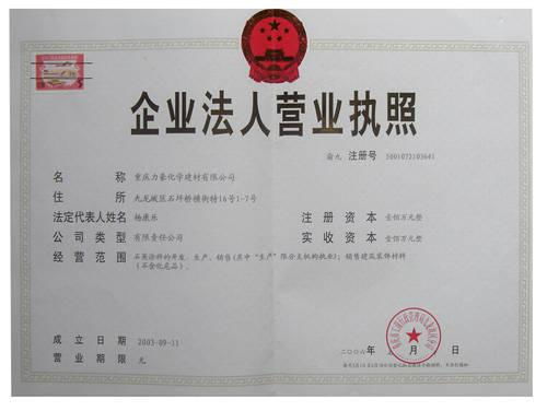 公司房产怎么更换法人