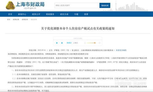 上海房产税怎么买