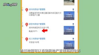 北京怎么查询名下房产