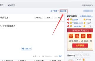 房产贴吧帖子怎么删除