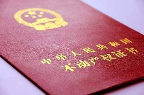 房产证下来怎么领取