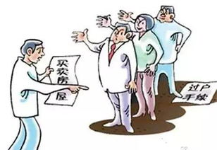 月供的房产怎么过户