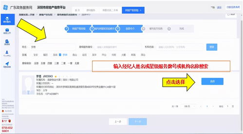 深圳房产交易怎么预约