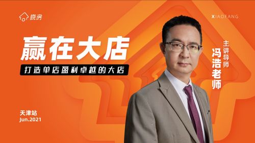 怎么做房产销冠