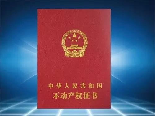 大连房产证怎么取