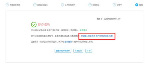 房产土地的契税怎么入账 房产土地的契税怎么入账