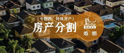 小产权房产 离婚怎么分