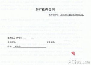 房产抵货款合同怎么签