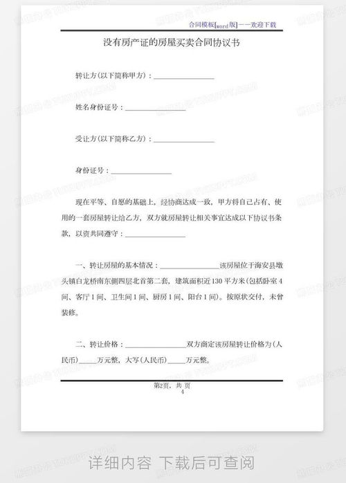 房产合伙购买协议怎么写