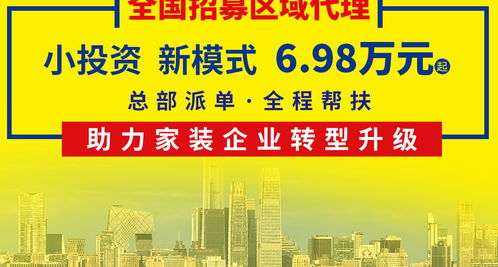 同诚房产怎么加盟代理