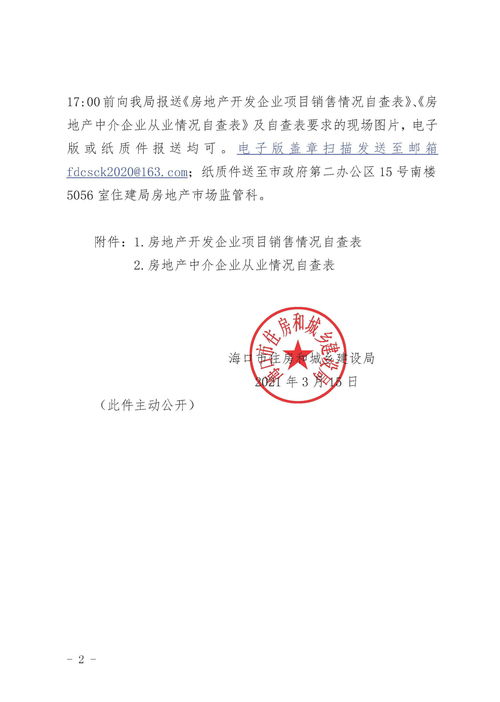 海南房产证明怎么查