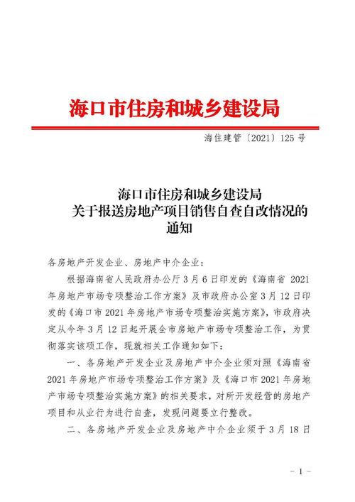 海南房产证明怎么查