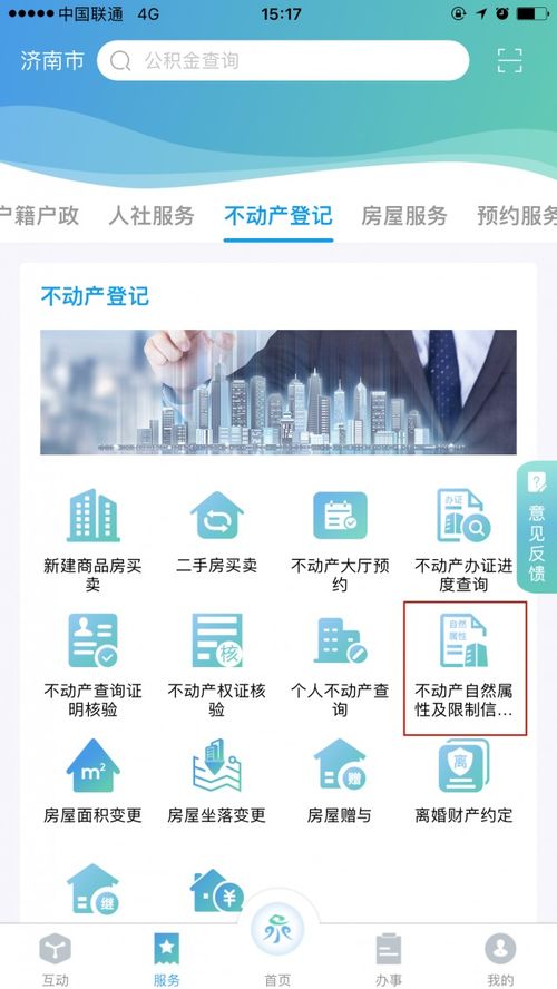 手机查房产查封怎么查