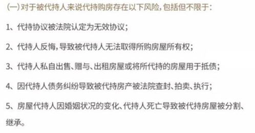 房产代持费怎么收税