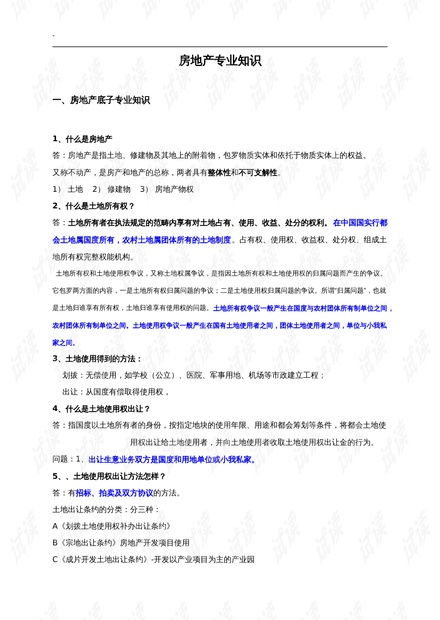 房产知识汇集怎么写范文