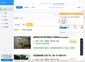 网上房产采集怎么操作