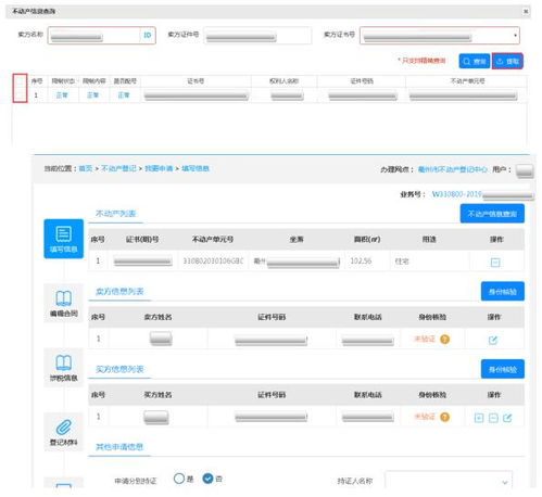房产销售身份怎么填写