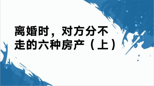 怎么可以顺利分房产呢