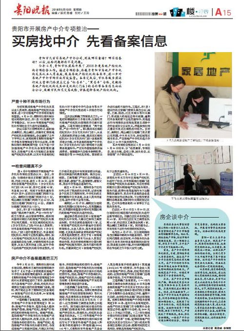 怎么整治黑房产中介