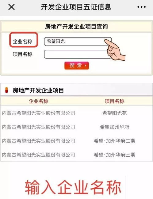 房产企业名称怎么查看 房产企业名称怎么查看