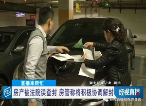 受贿被查封房产怎么解封