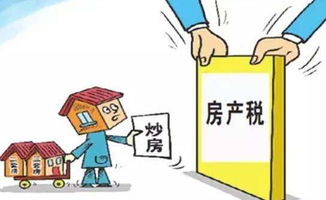房产变相收税怎么办