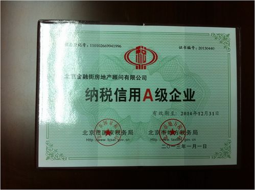 a公司房产分红怎么交税