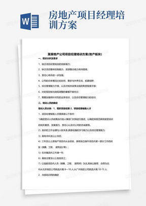 房产项目授牌方案怎么写